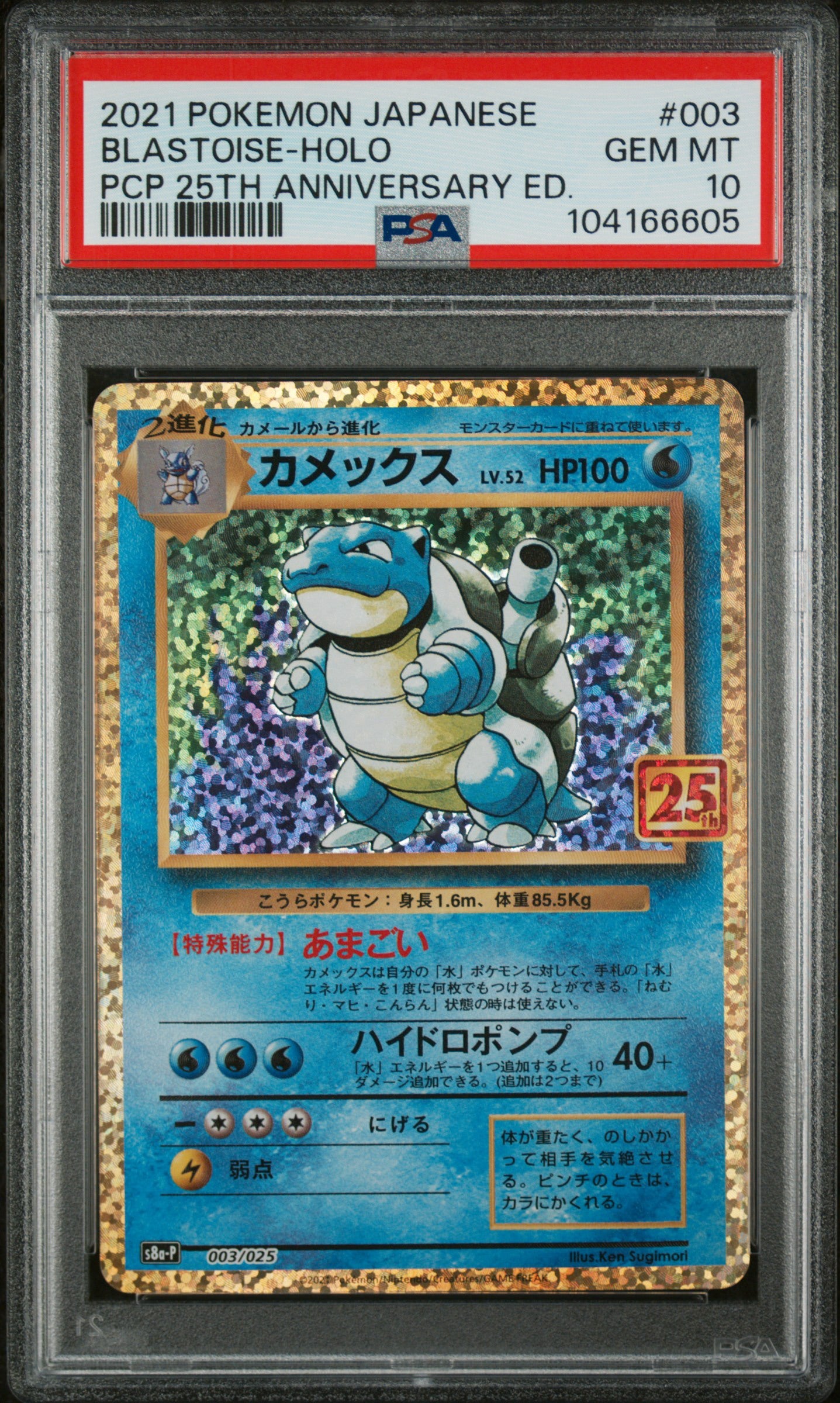 PSA 10 SEQUENTIAL SET - 2021 POKEMON JAPANESE PROMO CARD PACK 25TH ANNIVERSARY EDITION #001 CHARIZARD BLASTOISE VENUSAUR -HOLO PCP 25TH ANNIVERSARY ED. - Doe's Cards