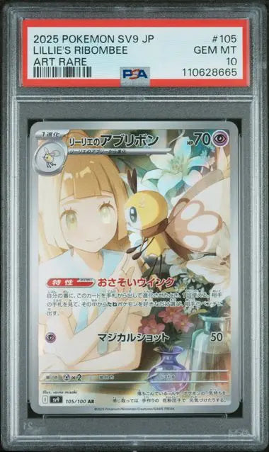 PSA 10 - 2025 POKEMON JAPANESE SV9-BATTLE PARTNERS #105 LILLIE'S RIBOMBEE ART RARE - Doe's Cards