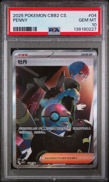 PSA 10 - 2025 POKEMON SIMPLIFIED CHINESE CBB2 C-GEM PACK VOL 2 #04 PENNY Doe's Cards