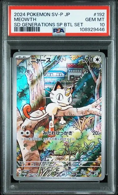 PSA 10 - 2024 POKEMON JAPANESE SV-P PROMO #192 MEOWTH SD GENERATIONS SP BTL SET - Doe's Cards