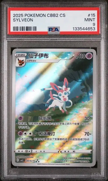 PSA 9 - 2025 POKEMON SIMPLIFIED CHINESE CBB2 C-GEM PACK VOL 2 #15 SYLVEON Doe's Cards