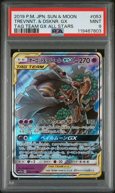 PSA 9 - 2019 POKEMON JAPANESE SUN & MOON TAG TEAM GX ALL STARS #053 TREVNNT. & DSKNR. GX TAG TEAM GX ALL STARS - Doe's Cards