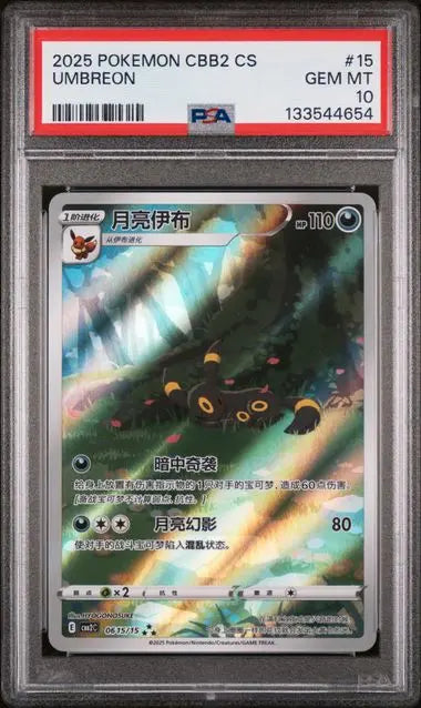 PSA 10 - 2025 POKEMON SIMPLIFIED CHINESE CBB2 C-GEM PACK VOL 2 #15 UMBREON Doe's Cards