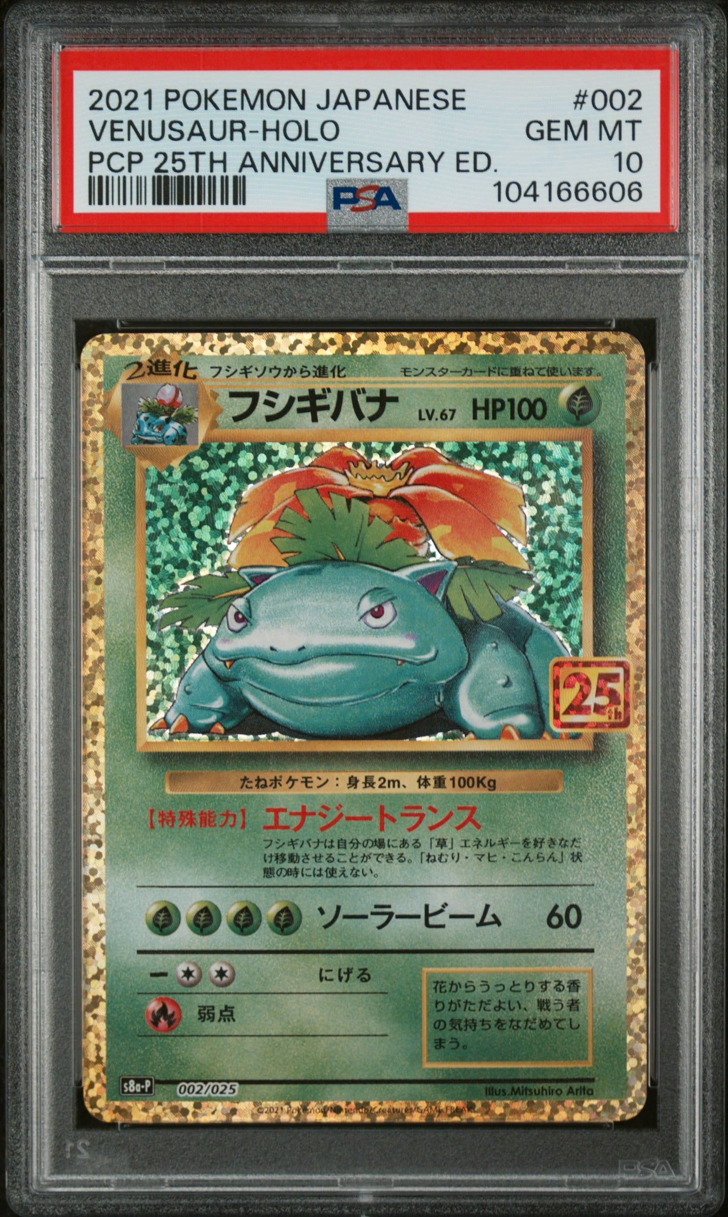 PSA 10 SEQUENTIAL SET - 2021 POKEMON JAPANESE PROMO CARD PACK 25TH ANNIVERSARY EDITION #001 CHARIZARD BLASTOISE VENUSAUR -HOLO PCP 25TH ANNIVERSARY ED. - Doe's Cards