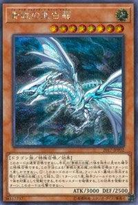 Blue-Eyes Alternative White Dragon [2017-JJP02] Secret Rare - Doe's Cards